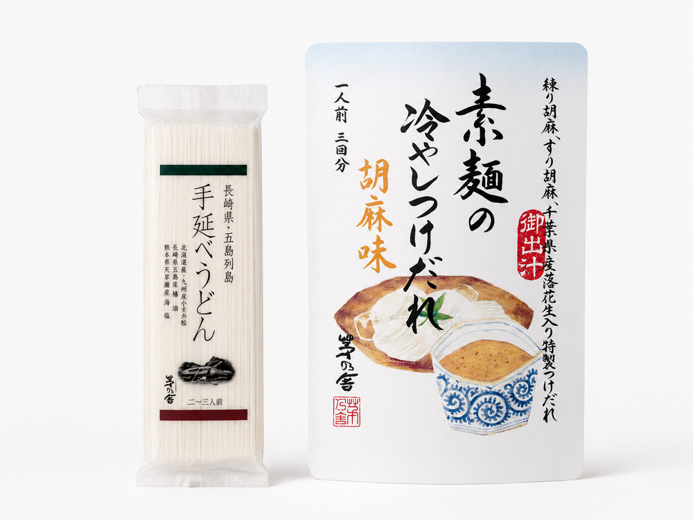 茅乃舎夏季限定 敬老の日 素麺 冷やし つけだれ 胡麻味 手延べ うどん セット ギフト お中元 暑中見舞い