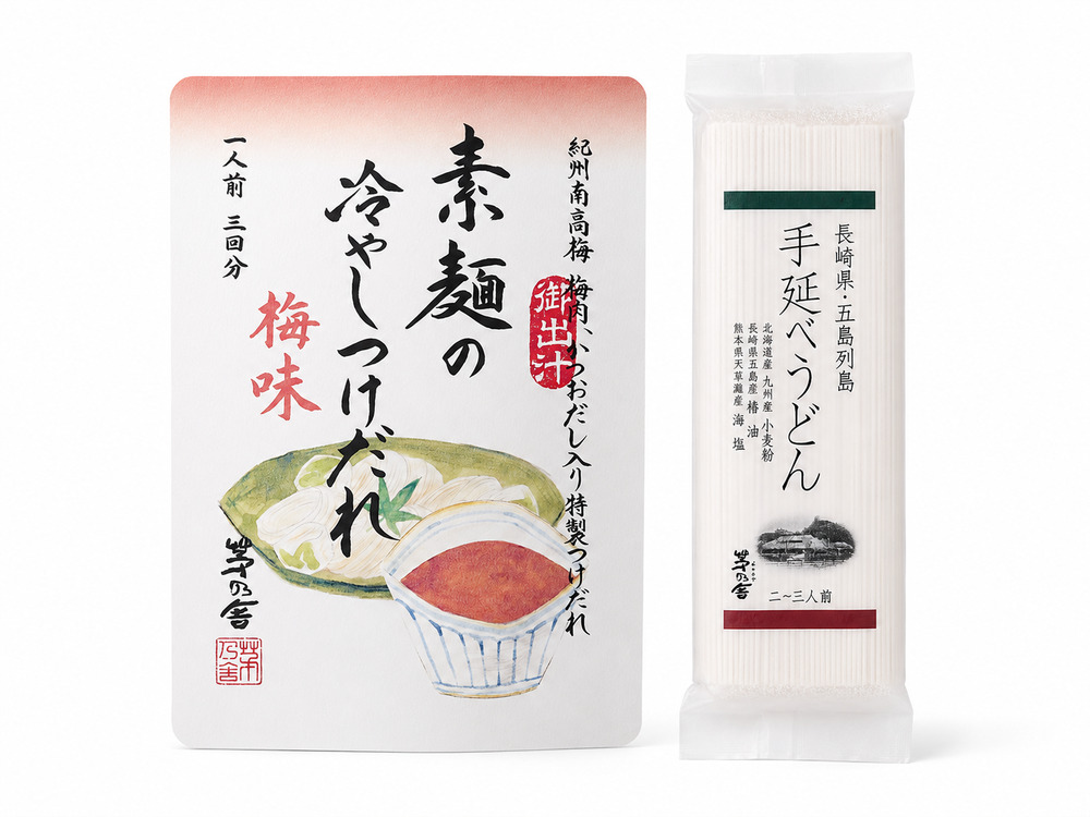 茅乃舎夏季限定 敬老の日 素麺 冷やし つけだれ 梅味 手延べ うどん セット ギフト お中元 暑中見舞い