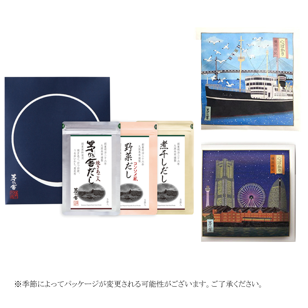 茅乃舎横浜限定 敬老の日 お中元 内祝い ギフト 心ばかり だし3種セット 贈答 お歳暮 暑中見舞い