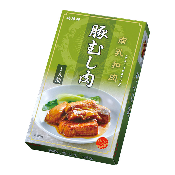 崎陽軒 敬老の日 中華惣菜 レトルト 豚むし肉 お中元 お歳暮 ギフト 中華街 横浜 お中元 