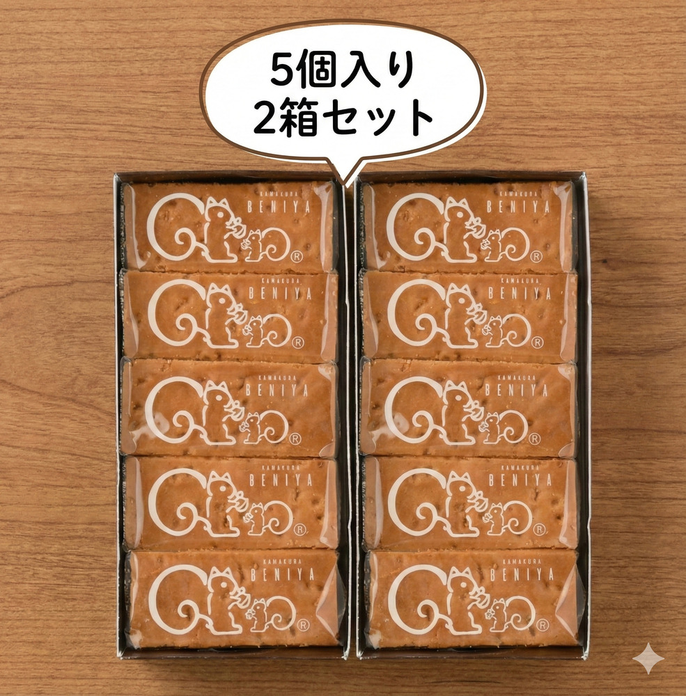 クルミッ子 敬老の日 5個入り 2箱セット 常温配送 鎌倉紅谷 ギフト 紙袋 くるみっこ エンガディーナ お中元