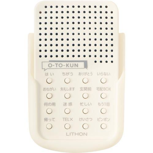 【推奨品】ライソン KSVC-001W 応答くん KSVC001W