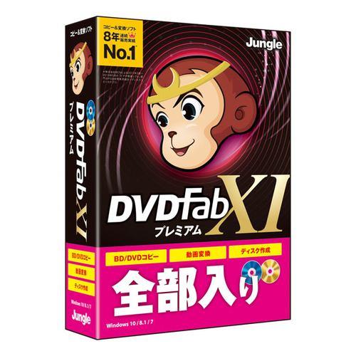 ジャングル DVDFab XI プレミアムY JP004679