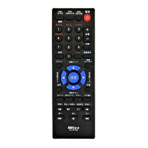 Wizz DV-PF701X用リモコン RC-PF700 RC-PF700