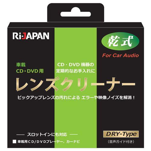 RiDATA LC-S15D 車載用DVD/CDディスクレンズクリーナー 乾式 スロットイン対応 RiJAPAN ディスクレンズクリーナー 1枚 L
