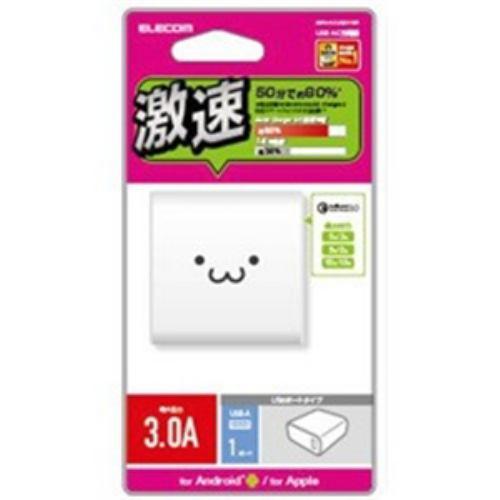 エレコム MPA-ACUQ01WF スマートフォン・タブレット用AC充電器 QuickCharge3.0対応 USB1ポート(ホワイトフェイス) E
