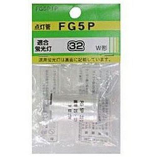 ヤザワ 点灯管 (32W用) FG5P1P