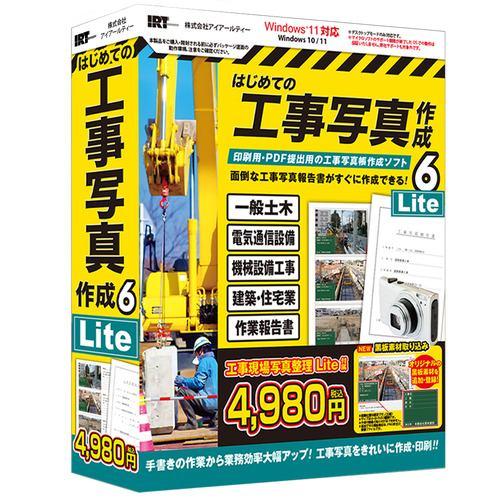 アイアールティ IRTB0513 はじめての工事写真作成6 Lite Windows対応