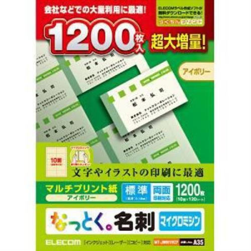 MT-JMN1IVZP なっとく。名刺 マルチプリント紙 (A4サイズ:10面・120シート:1200枚・アイボリー)