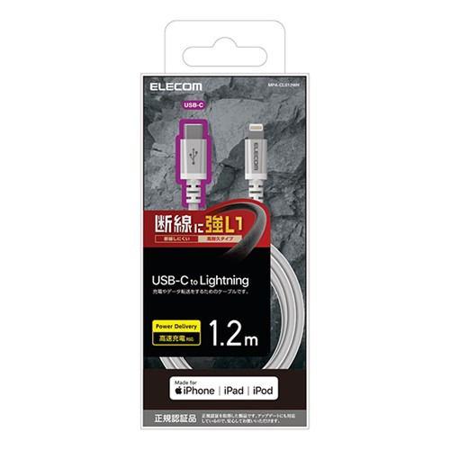 エレコム MPA-CLS12WH USB C-Lightningケーブル/高耐久/1.2m/ホワイト
