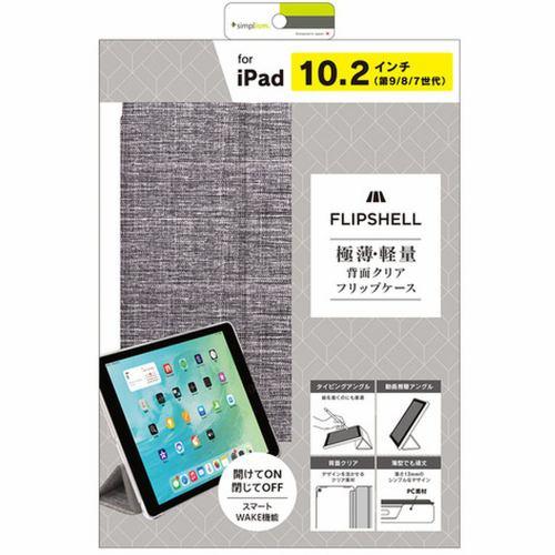 トリニティ iPad(第9 / 8 / 7世代)[FLIP SHELL] ケース メランジグレー TR-IPD2110-FS-MGGY
