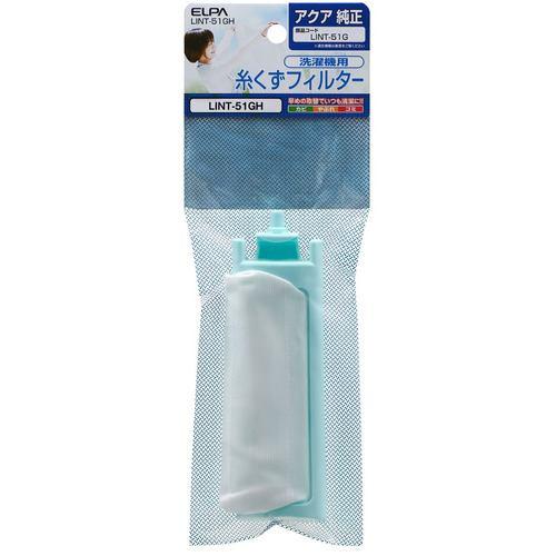朝日電器 LINT51GH 糸くずフィルター アクア洗濯機用