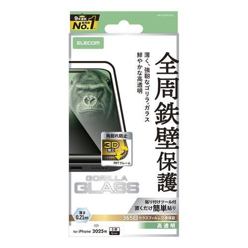 エレコム PM-A25DFLGFO iPhone 17 Pro Max ガラスフィルム 強化ガラス 10H Gorilla 指紋防止 ブラック