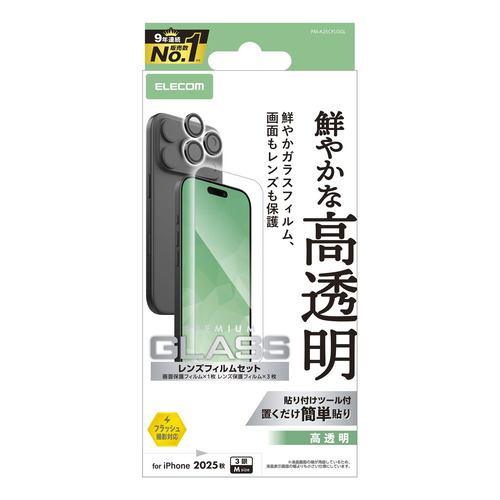 エレコム PM-A25CFLGGL iPhone 17 Pro ガラスフィルム カメラレンズフィルム付 強化ガラス 10H 指紋防止
