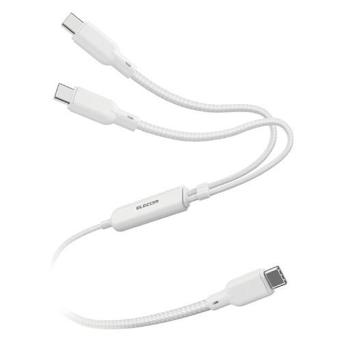 エレコム U2C-CCCA12WH USB-C 充電ケーブル USB Type-C 二股 2in1 140W PD急速充電 ナイロンメッシュ 1.2