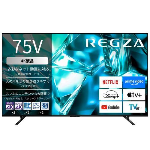 REGZA 75M550S 75V型 4K液晶テレビ 全面直下型LEDパネルモジュール レグザエンジンZR搭載 地上デジ・4K衛星放送・BS・110