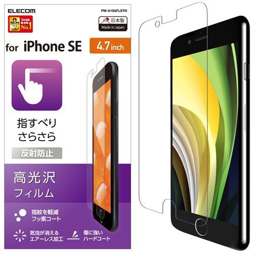 エレコム PM-A19AFLSTN iPhone SE(第2世代) 液晶保護フィルム スムースタッチ 反射防止