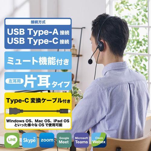 エレコム HS-HP21UCBK 有線ヘッドセット オーバーヘッド型 マイクアーム付き USB-A USB Type-C変換ケーブル付属 左耳 ブラ