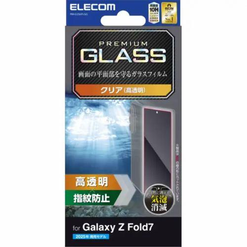 エレコム PM-G256FLGG Galaxy Z Fold7 ( SC-56F ) ガラスフィルム 強化ガラス 表面硬度10H 指紋防止