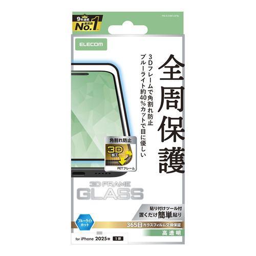 エレコム PM-A25BFLGFBL iPhone Air ガラスフィルム BLカット 強化ガラス 10H 指紋防止 ブラック