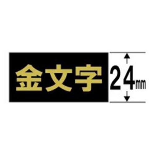 キングジム SC24KZ テプラ カラーラベルテープ(黒テープ/金文字/24mm幅)