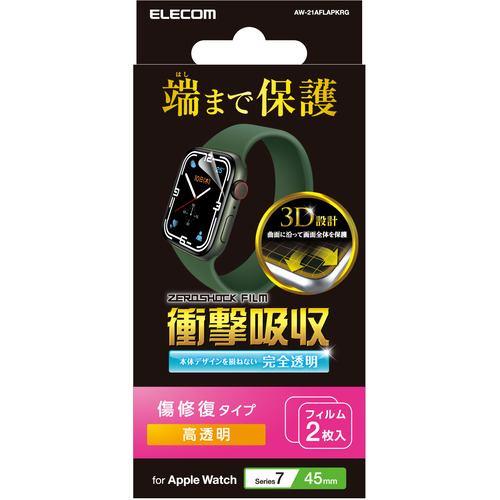 エレコム AW-21AFLAPKRG アップルウォッチ 衝撃吸収 保護フィルム Series 7 [ 45mm ] 全面保護 液晶・側面 高透明 傷
