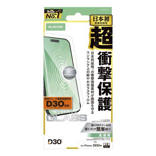 エレコム PM-A25DFLG3 iPhone 17 Pro Max ガラスフィルム D3O 強化ガラス 10H 指紋防止