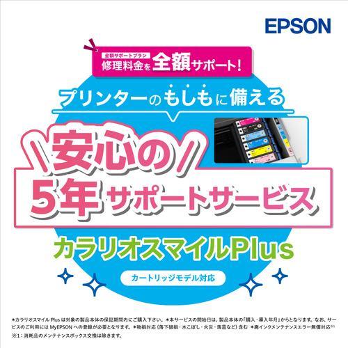 EPSON SL50CD5R カラリオスマイルPlus カートリッジモデル 全額サポート