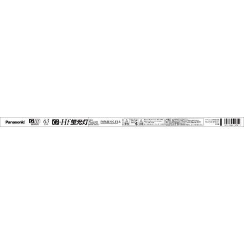 パナソニック FHF63ENGF3A 直管 F蛍光灯 昼白色
