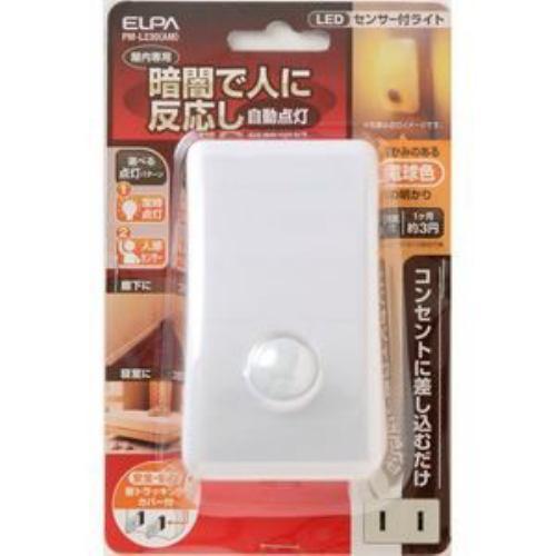 ELPA PM-L230AM LEDセンサー付ライト(アンバー色LED)