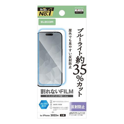 エレコム PM-A25AFLBLN iPhone 17 フィルム ノングレア BLカット 抗菌 指紋防止 気泡防止 マット 反射防止