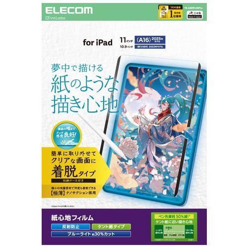 エレコム TB-A25RFLNSPLL iPad A16 11インチ/第10世代 10.9インチ フィルム 着脱式 ケント紙 アンチグレア BLカッ
