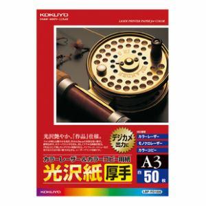 コクヨ カラーレーザー&PPC用紙 光沢・厚手 A3 50枚 LBP-FG1330