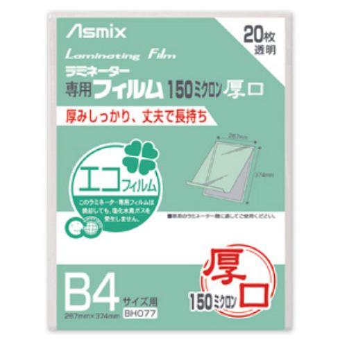 アスカ ラミネーター専用フィルム (B4サイズ用・20枚) BH077