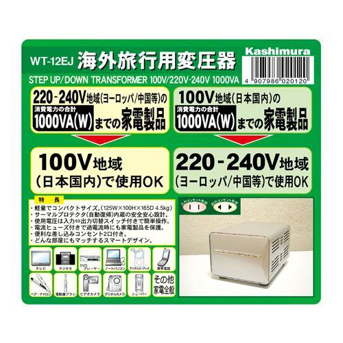 カシムラ WT-12EJ 海外国内用型変圧器220-240V/1000VA