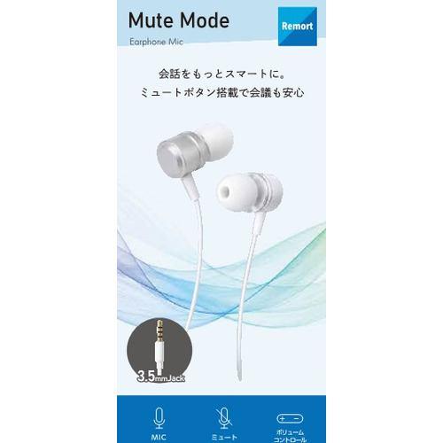 OSMA ESM-SP302WH 3.5mm ミュート機能付きステレオイヤホン ボリュームコントロール付 マイク搭載で通話可能 ホワイト