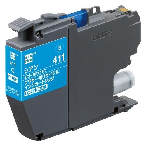 【推奨品】エコリカ ECI-BR411C brother LC411C 互換リサイクルインクカートリッジ 残量表示機能付 シアン