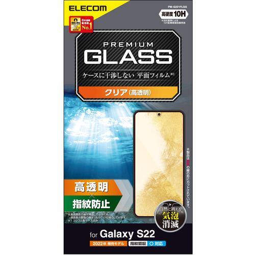 エレコム PM-G221FLGG Galaxy S22(SC-51C SCG13) ガラスフィルム 高透明 PMG221FLGG