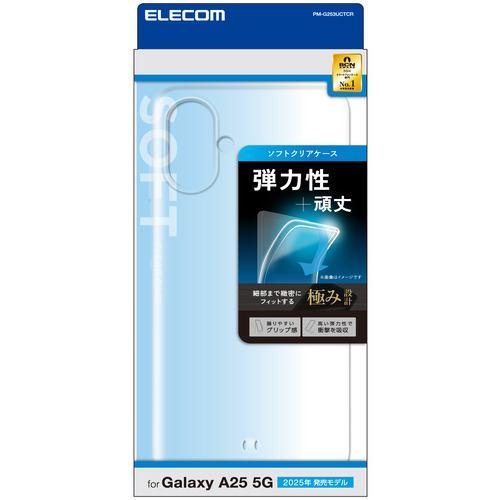 エレコム PM-G253UCTCR Galaxy A25 5G ( SC-53F ) ケース ソフト カバー カメラレンズ保護設計 極み設計 クリア