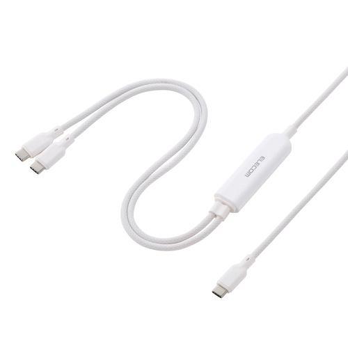 エレコム MPA-CCCA12WH Type-C充電ケーブル 1.2m 二股 2in1 140W PD急速充電 2台同時充電 1本2役 ナイロンメッ