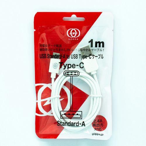 ゴッパ GP-USBAC1M/W USB-A to TYPE-Cケーブル 1m ホワイト