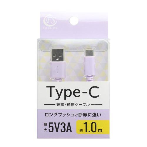 FSC FSUAC100PU USB2.0 Type-Cケーブル 1m 急速充電対応 パープル