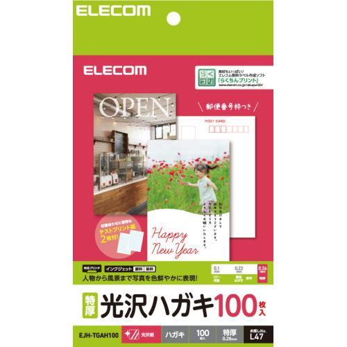 エレコム EJH-TGAH100 ハガキ/光沢/特厚 100枚