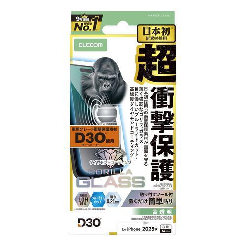 エレコム PM-A25CFLG3ODBL iPhone 17 Pro ガラスフィルム BLカット D3O 10H超 Gorilla ダイヤモンドコー
