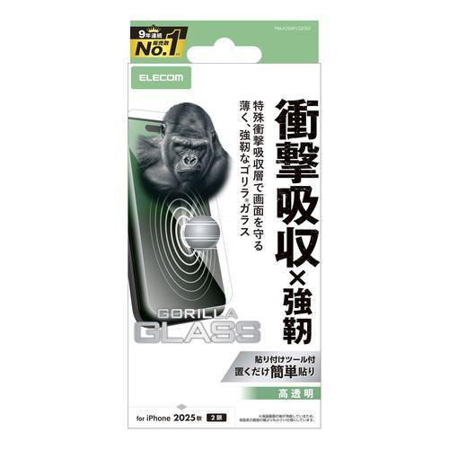 エレコム PM-A25AFLGZGO iPhone 17 ガラスフィルム 強化ガラス 10H Gorilla 指紋防止 SHOCKPROOF