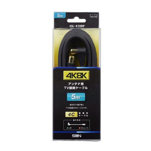 サン電子 4SLK50BP 4K8K衛星放送対応TV接続ケーブル 5m