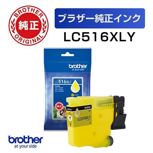 ブラザー LC516XLY 【ブラザー純正】インクカートリッジ イエロー 大容量タイプ