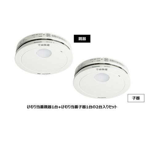 パナソニック SHK79022P 住宅用火災警報機 けむり当番薄型2種 電池式・ワイヤレス連動親器・子器セット(2台)・あかり付 白