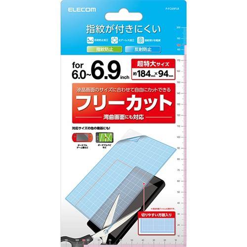 エレコム P-FC69FLR 6～6.9inchスマートフォン用フリーカットフィルム 反射防止 PFC69FLR