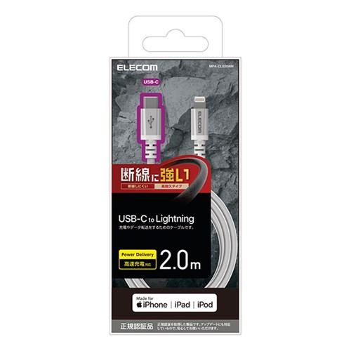 エレコム MPA-CLS20WH USB C-Lightningケーブル/高耐久/2.0m/ホワイト